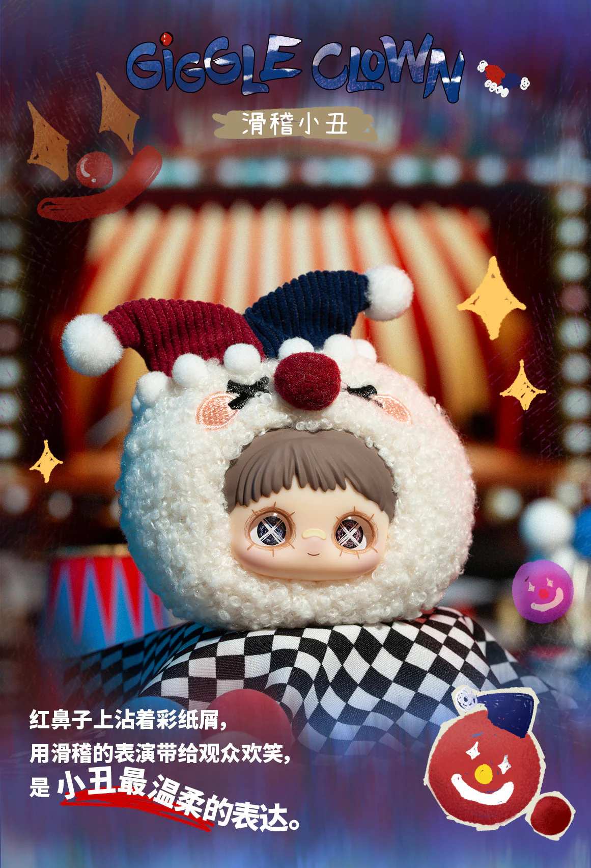 MAYMEI Crazy Circus Series Plush Blind Box - Image 10