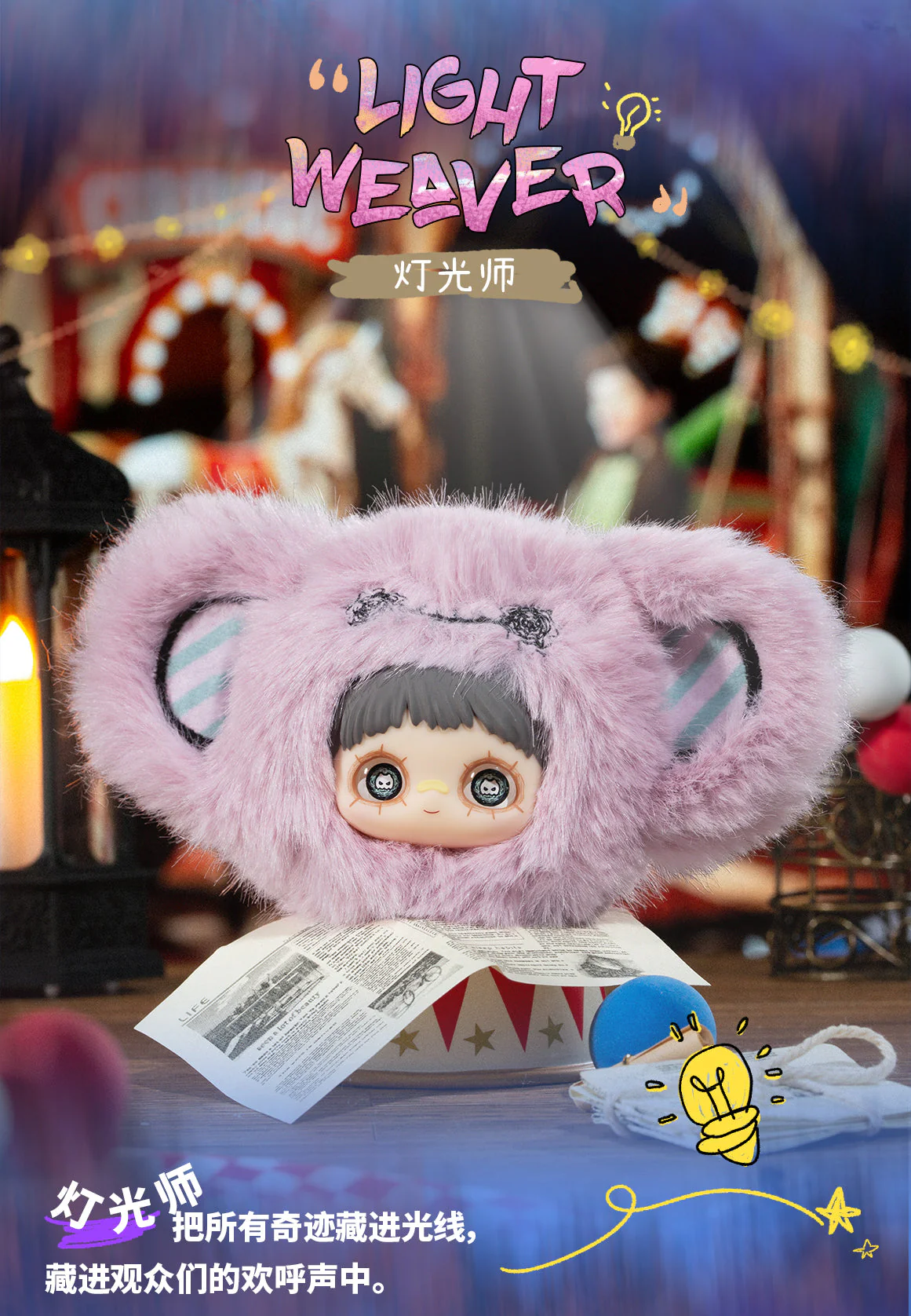 MAYMEI Crazy Circus Series Plush Blind Box - Image 13