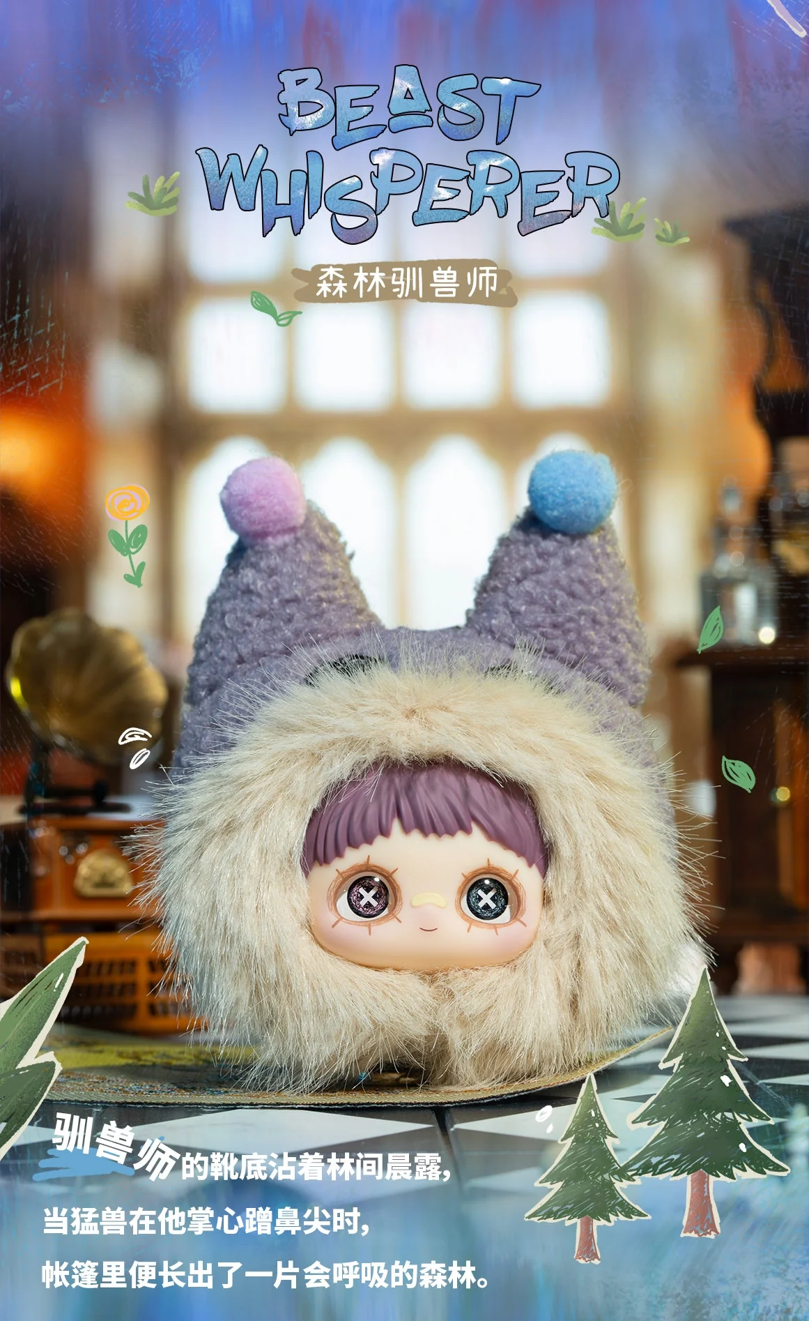 MAYMEI Crazy Circus Series Plush Blind Box - Image 8