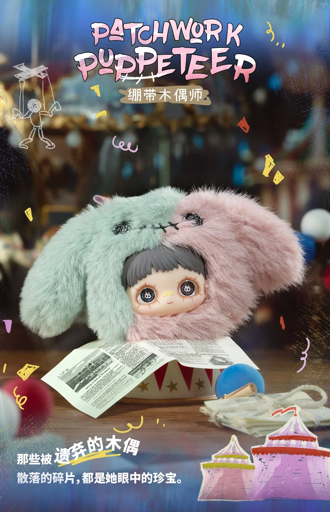 MAYMEI Crazy Circus Series Plush Blind Box - Image 9